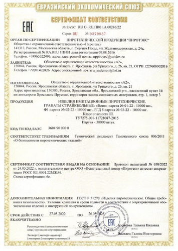 Граната страйкбольная ВОИН А4, коробка 25 шт. фото 2